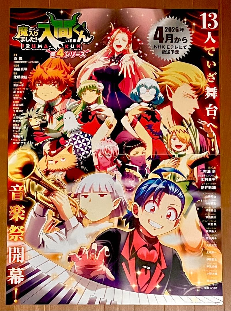 魔入りました！入間くん ポスター キラキラカード 見出し 等 17点セット