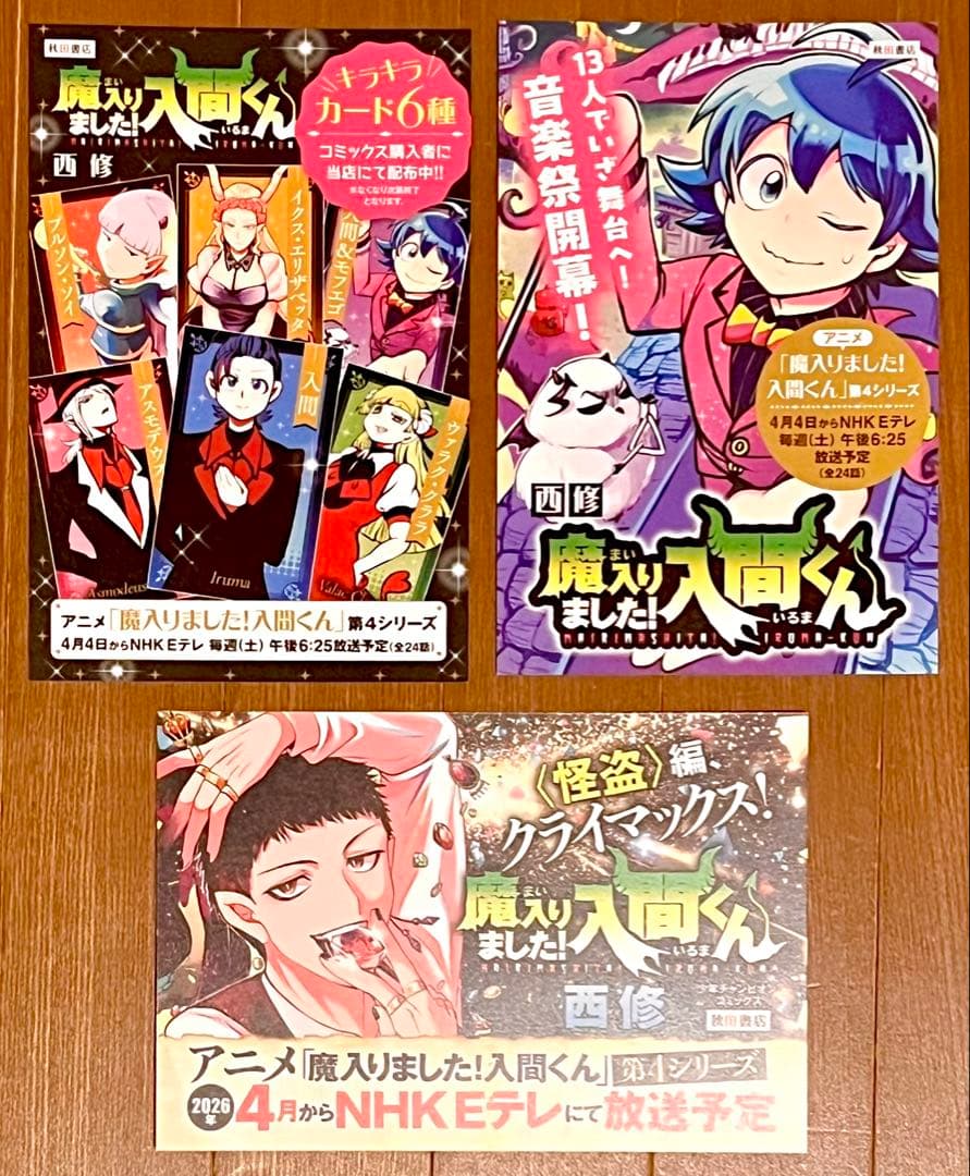 魔入りました！入間くん ポスター キラキラカード 見出し 等 17点セット