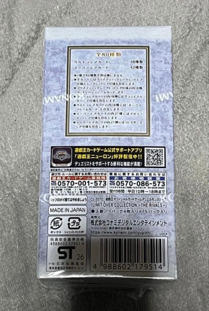 遊戯王 リミットオーバーコレクションライバルズシュリンク付き　1box