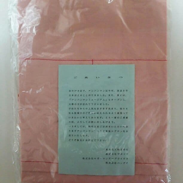 「それいけ！アンパンマン」大人用エプロン③（非売品・新品）