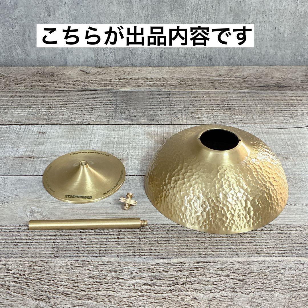 槌目　真鍮　ランタンシェード　38灯アシノベース　38explore ゴールゼロ