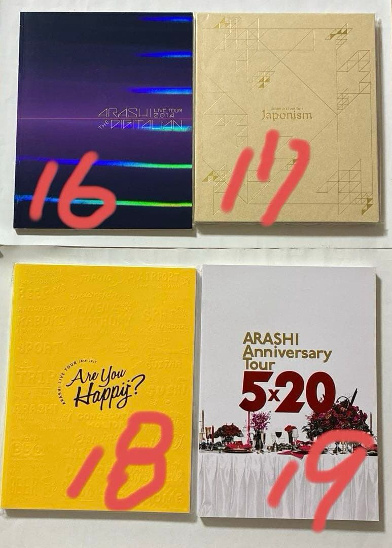 嵐　パンフレット　19冊まとめセット　※新品未開封　中古　状態さまざま