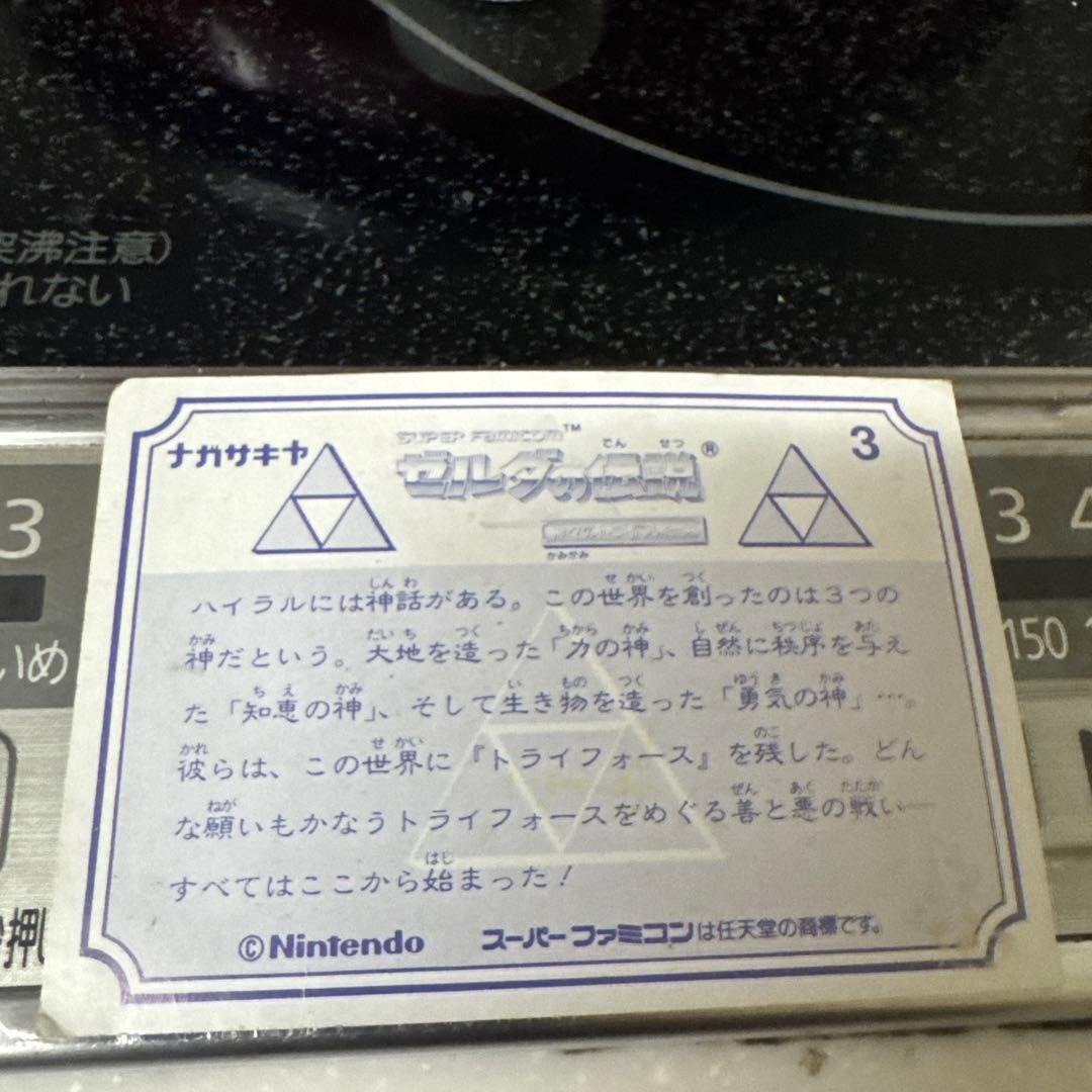 神々のトライフォース カード 3 ゼルダの伝説