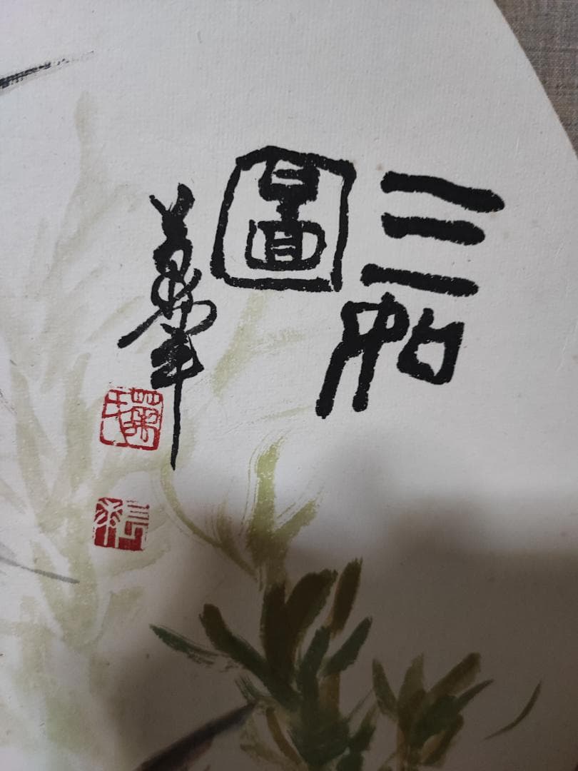 中国の絵画 手書き　魚図