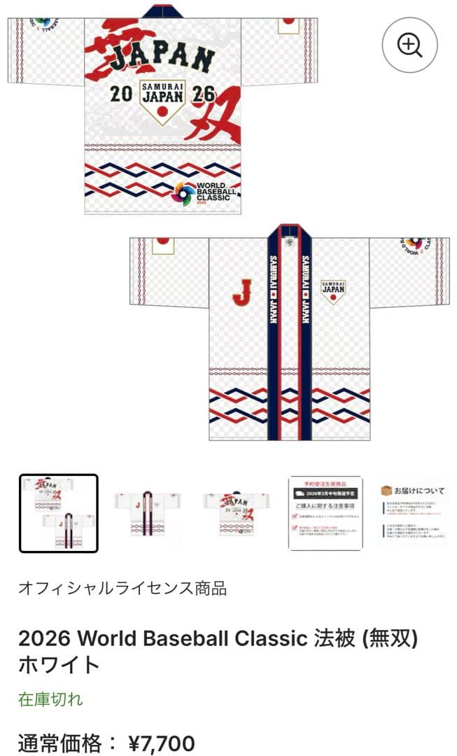 【美品】大人1&子供1 セット　WBC 2026 法被 はっぴ(無双) ホワイト