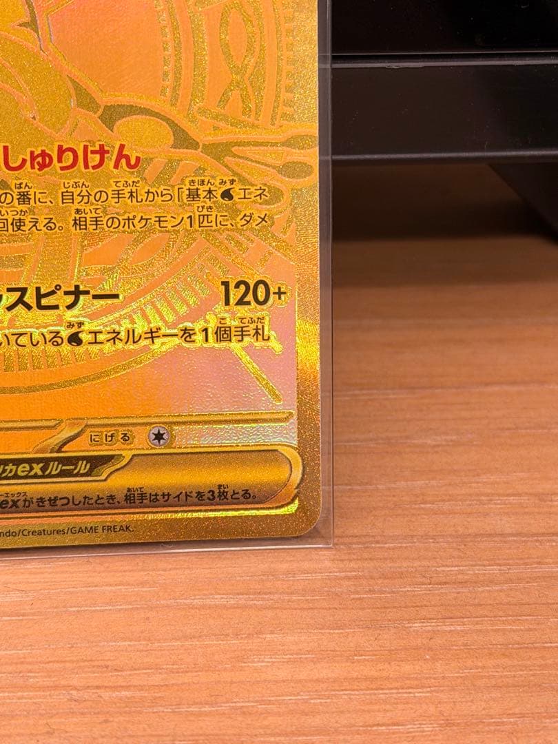メガゲッコウガex MUR ニンジャスピナー 120/083