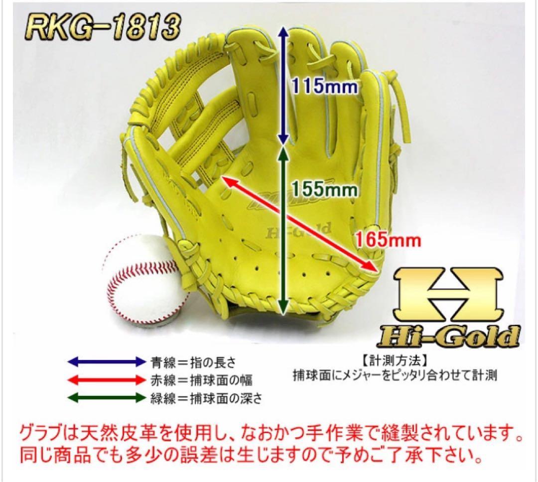 ハイゴールド　少年軟式　ソフトボール用グローブ