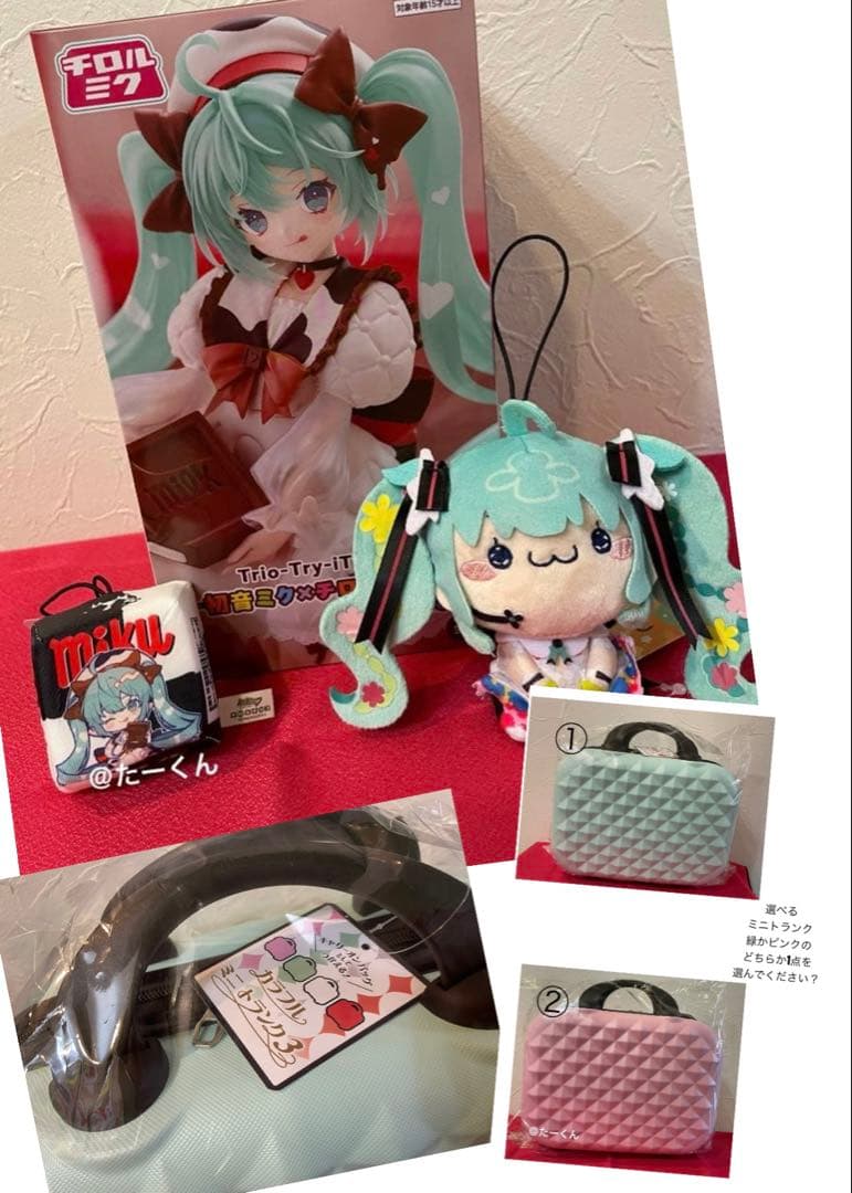 初音ミクｘチロルチョコ ミルクver. フィギュア　　ミニトランク