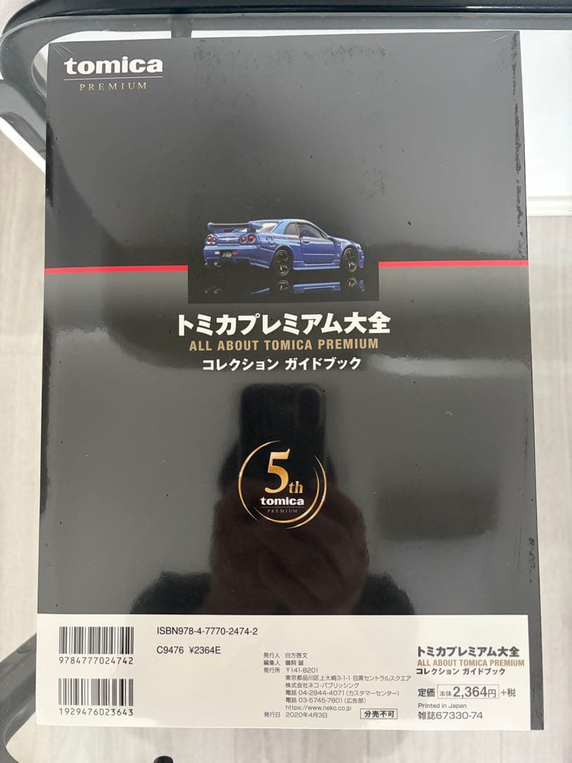トミカプレミアム大全　コレクションガイドブック