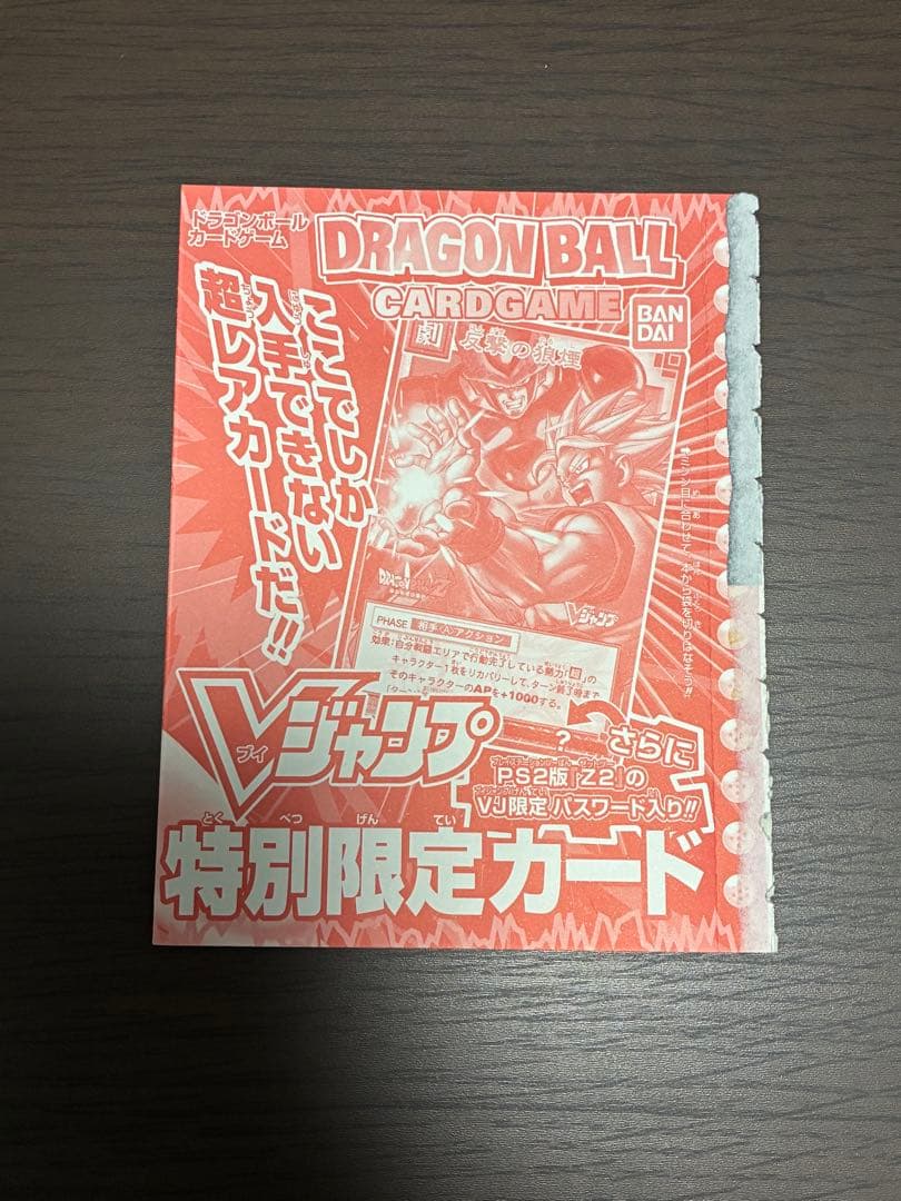Vジャンプ 特別限定カード 未開封セット 反撃の狼煙&戦闘激化！