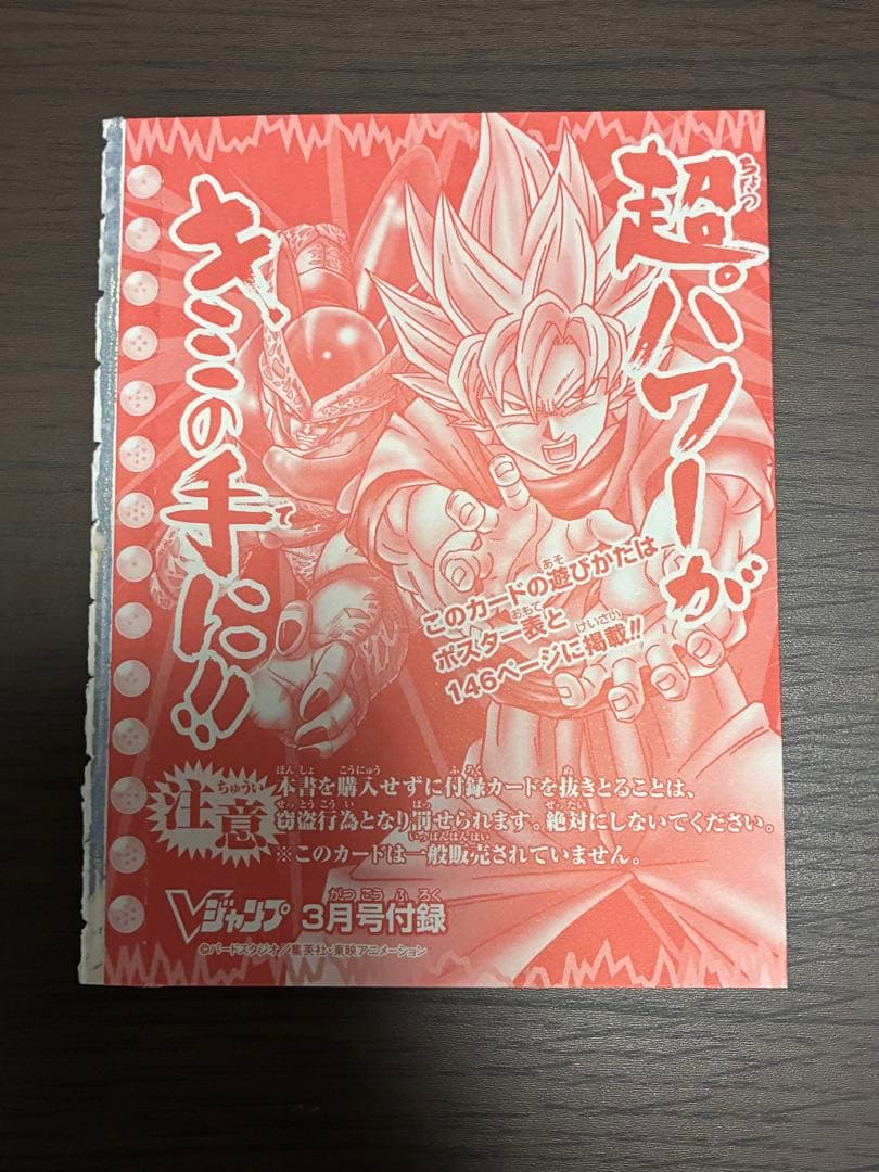 Vジャンプ 特別限定カード 未開封セット 反撃の狼煙&戦闘激化！