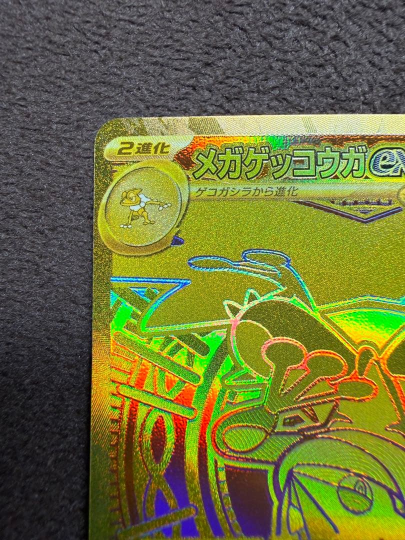 【即日発送】メガゲッコウガex MURニンジャスピナー