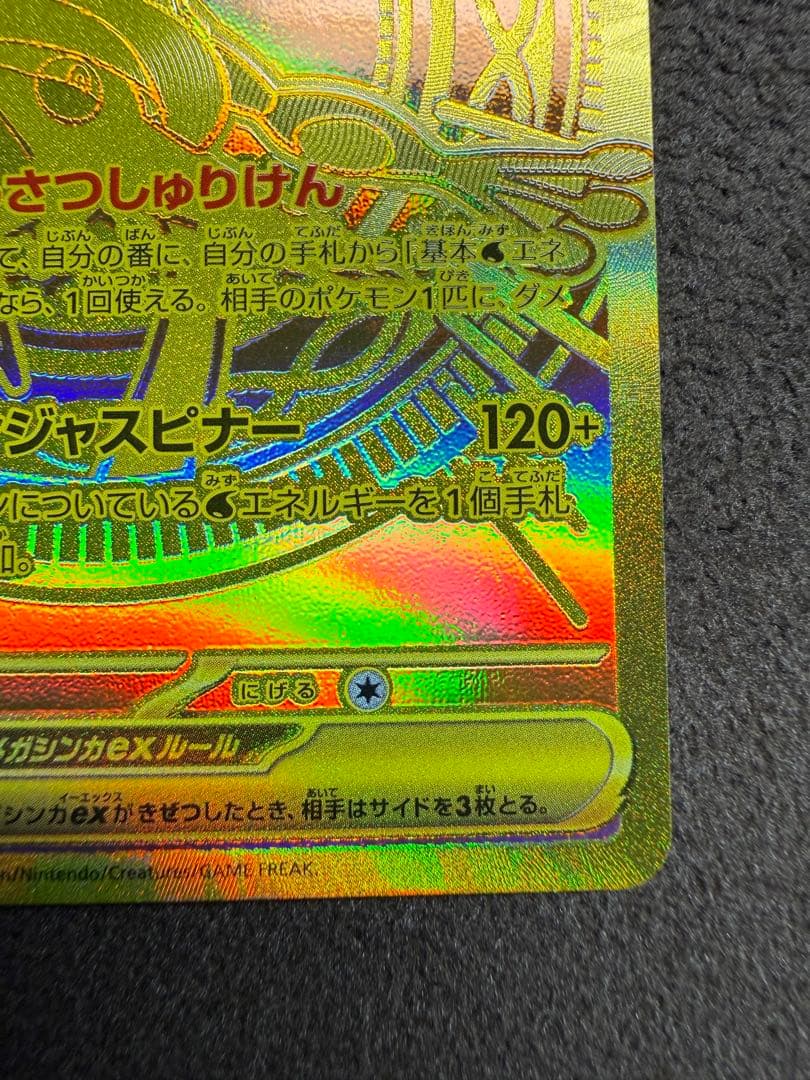 【即日発送】メガゲッコウガex MURニンジャスピナー