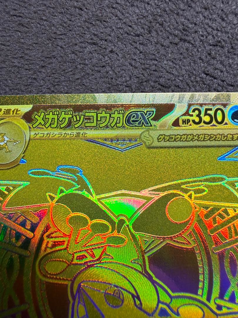 【即日発送】メガゲッコウガex MURニンジャスピナー