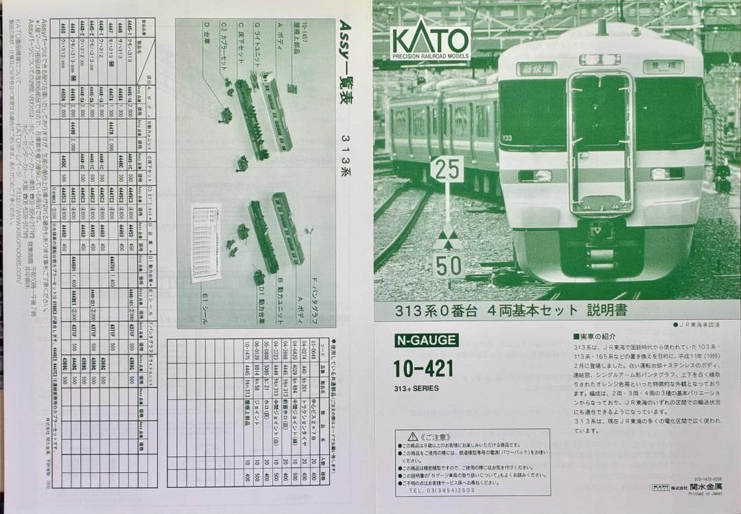 ＊絶版 レジェンドモデル＊313系0番台 基本4両＋300番台 増結2両 セット