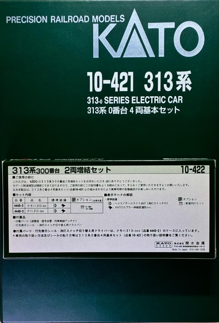 ＊絶版 レジェンドモデル＊313系0番台 基本4両＋300番台 増結2両 セット