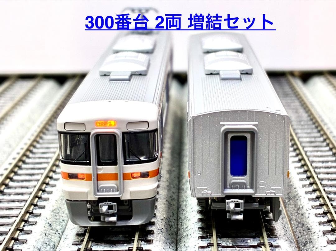 ＊絶版 レジェンドモデル＊313系0番台 基本4両＋300番台 増結2両 セット