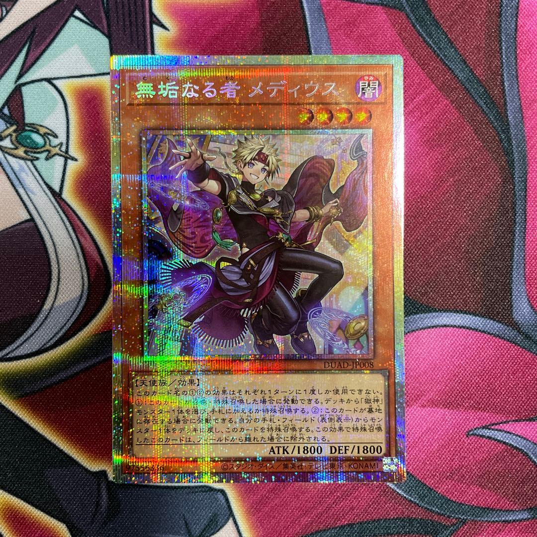 遊戯王　メディウス　プリズマ　① 残り2枚