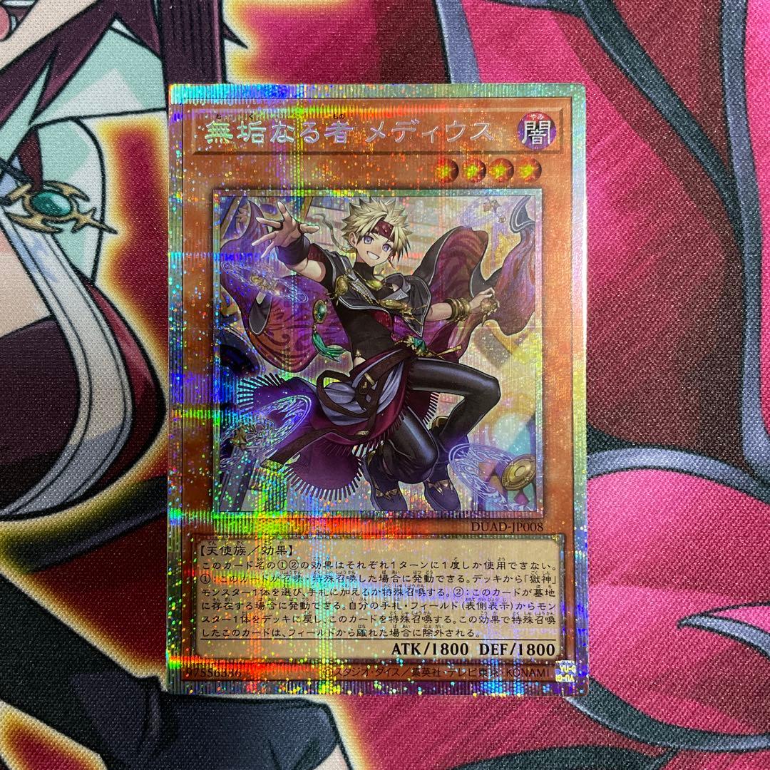 遊戯王　メディウス　プリズマ　① 残り2枚