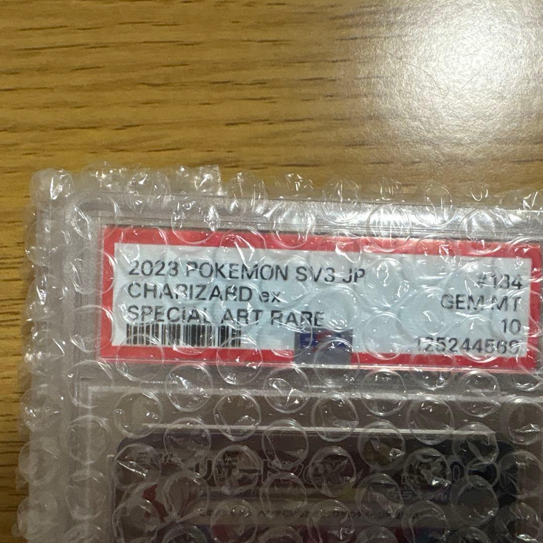 リザードンSAR 134/108 PSA 10