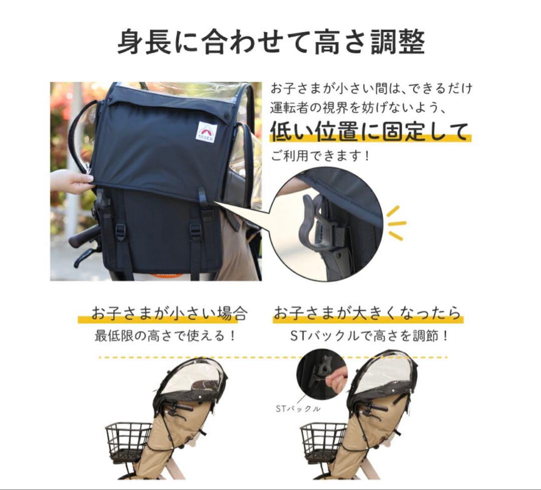 【美品】socca 後付けタイプレインカバー　自転車 チャイルドシートカバー　前