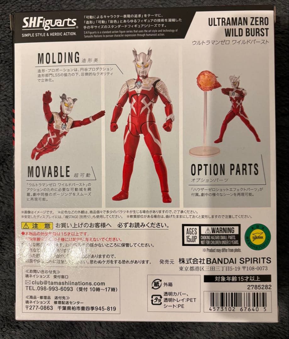 S.H.Figuarts ウルトラマンゼロ ワイルドバースト フィギュアーツ