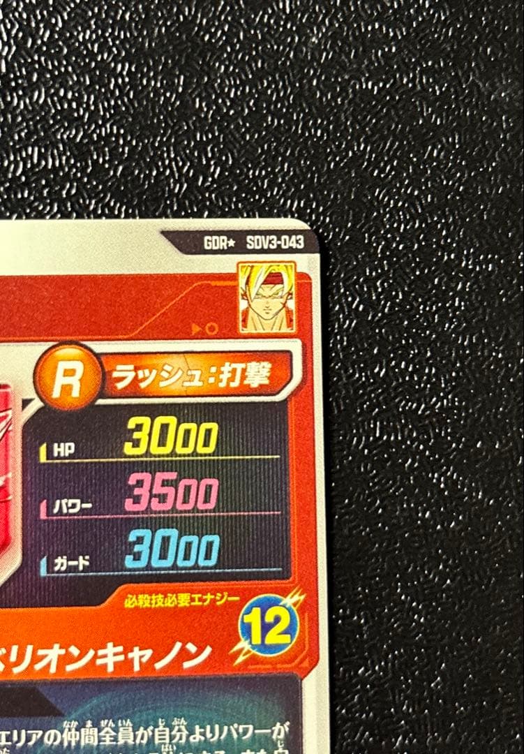 ドラゴンボールスーパーダイバーズ★SDV3-043 バーダックGDRパラレル
