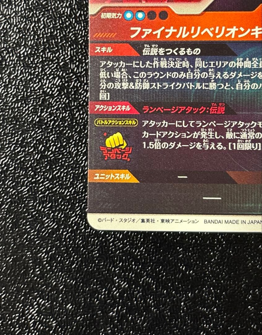 ドラゴンボールスーパーダイバーズ★SDV3-043 バーダックGDRパラレル