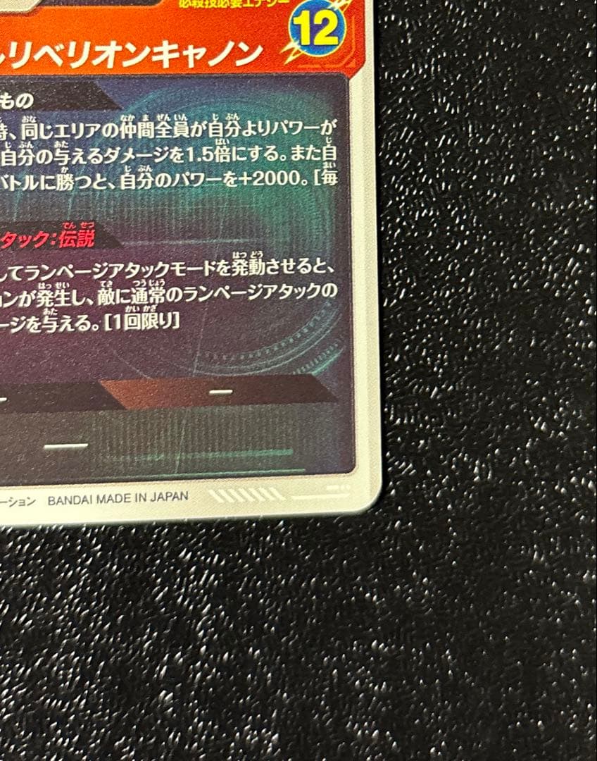 ドラゴンボールスーパーダイバーズ★SDV3-043 バーダックGDRパラレル