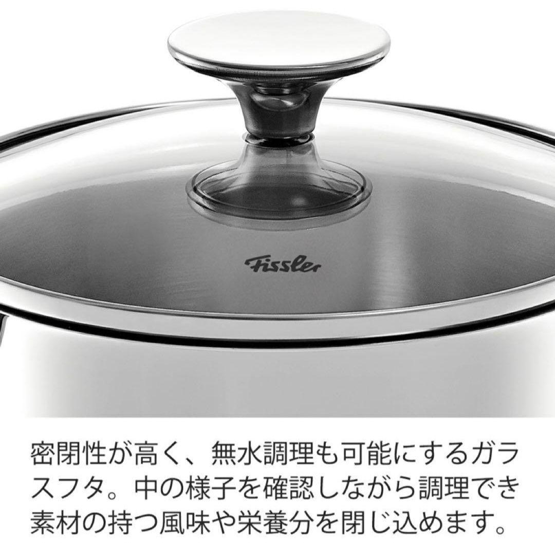 フィスラー コペンハーゲン ステンレス 両手鍋 鍋 Fissler