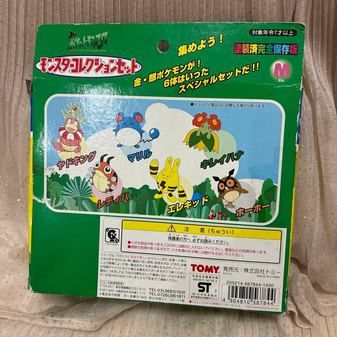 モンスターコレクションセットM ポケモン モンスターコレクションセット