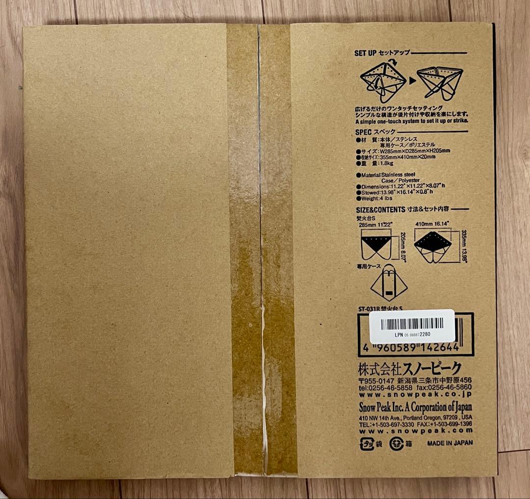  peak (スノーピーク)焚火台 S 新品