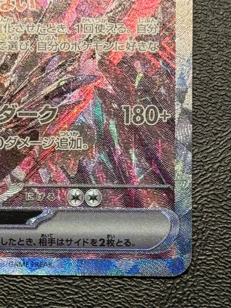 リザードンex SAR SV4a 349/190 No.23