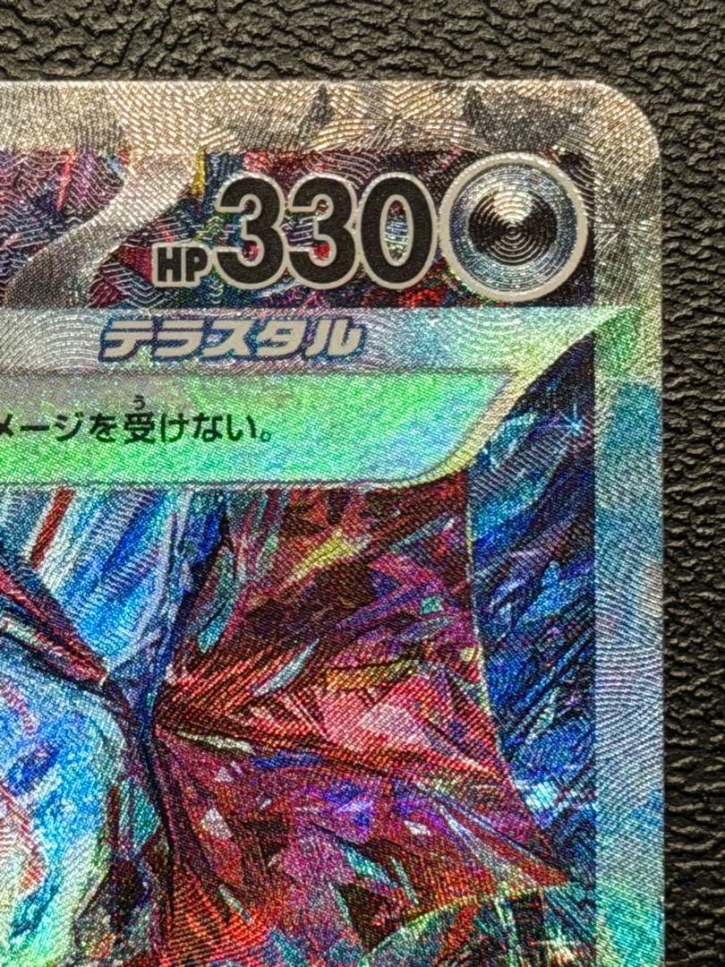 リザードンex SAR SV4a 349/190 No.23
