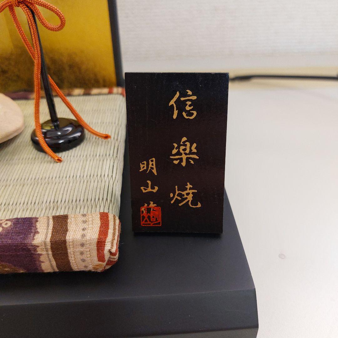 信楽焼 雛人形 明山窯