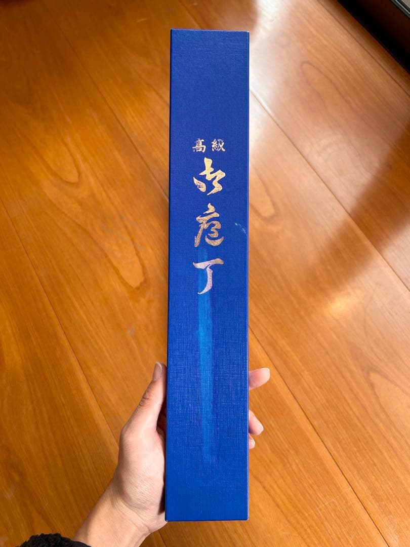 和三徳　末広作　白紙２号　極上　本割込　高級　箱付