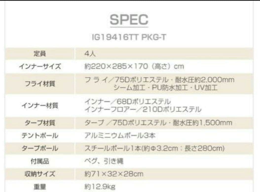 【入手困難品】IGNIO　テント＆タープセット