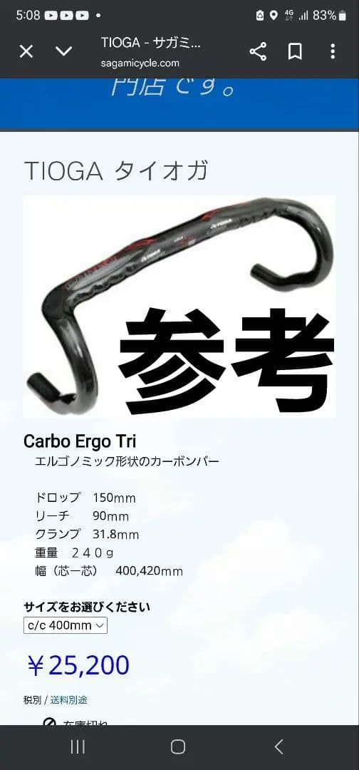 ドロップハンドル　31.8　カーボン　タイオガ