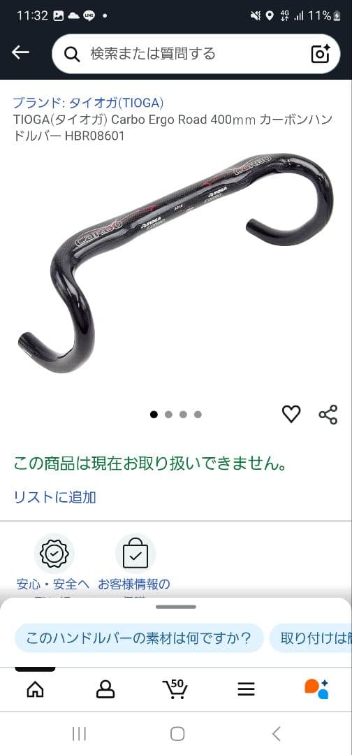 ドロップハンドル　31.8　カーボン　タイオガ