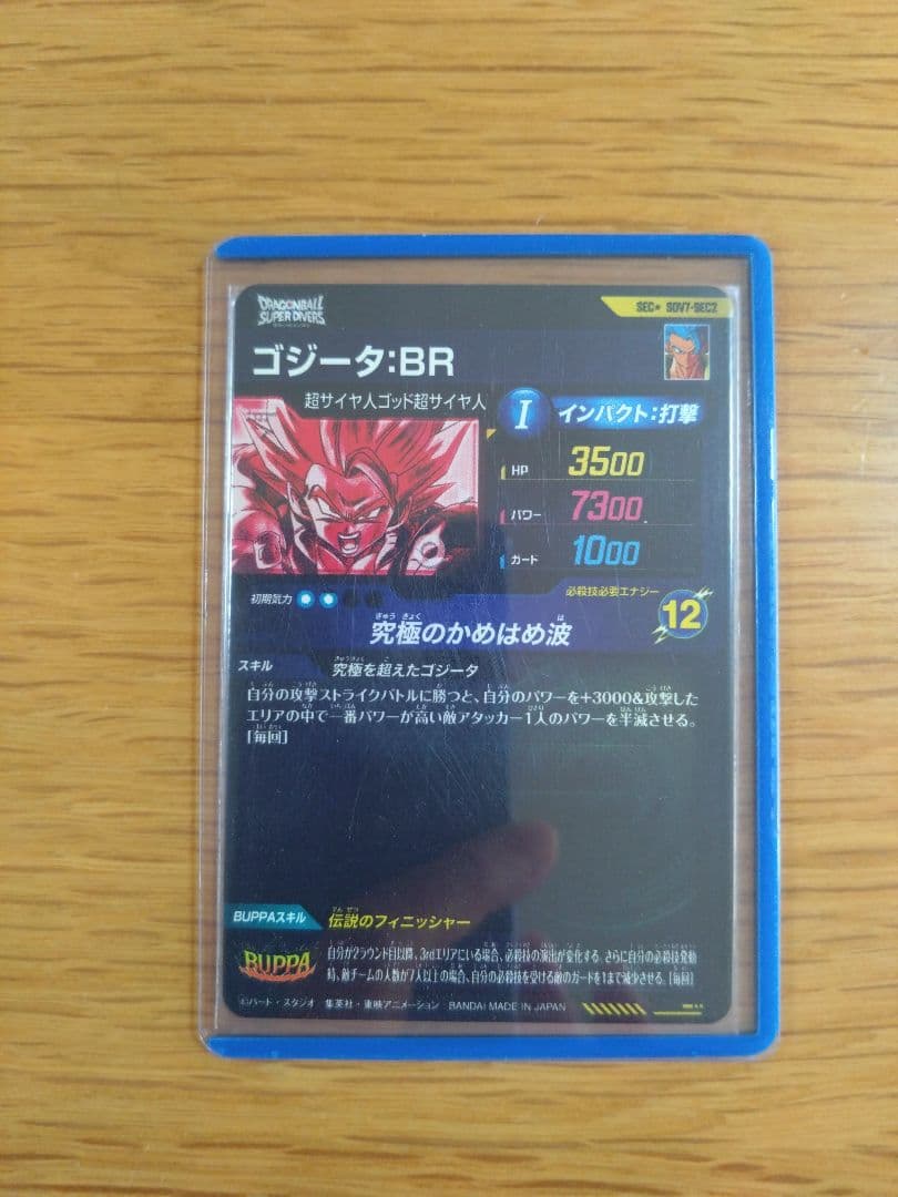 ドラゴンボールSUPERDIVERSカード ゴジータ:BR
