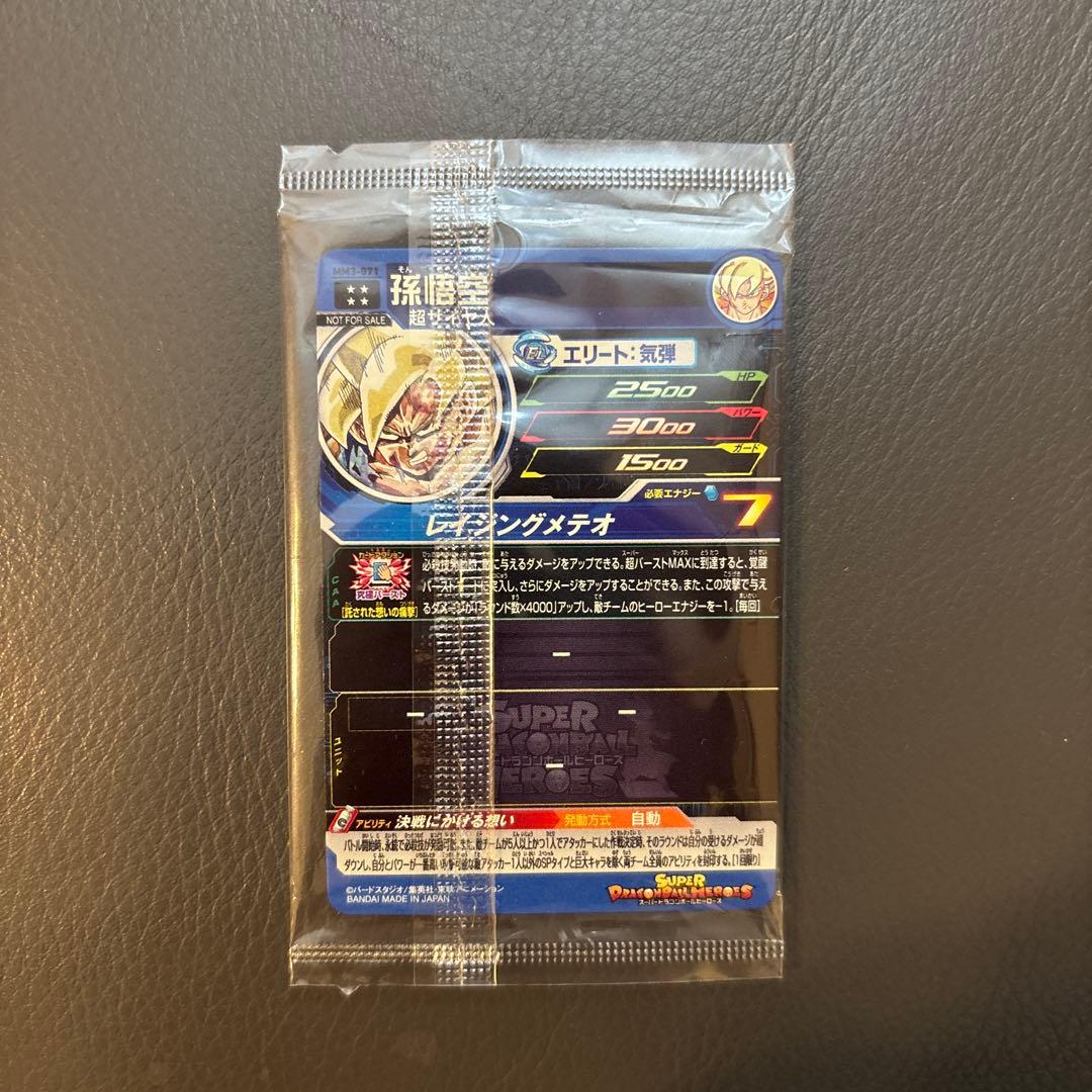 【極美品/プレイ用】ドラゴンボールヒーローズ　新品未開封！！