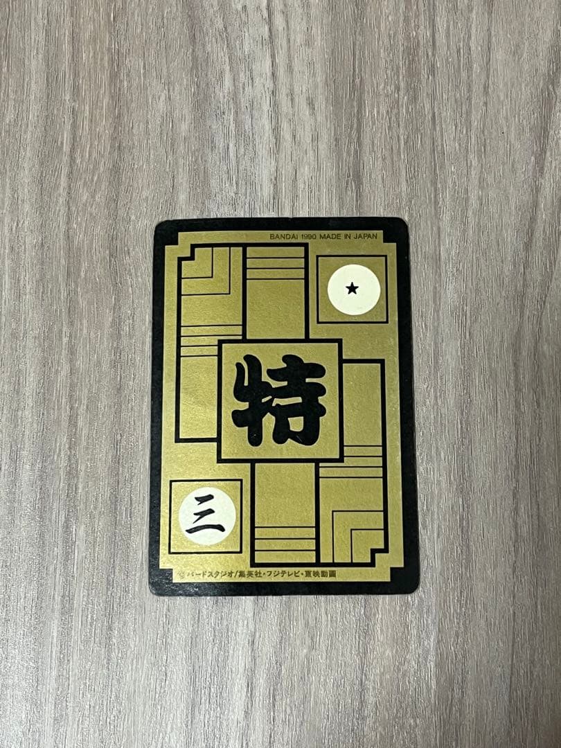 ドラゴンボール カードダス B-1 孫悟空 色褪せあり