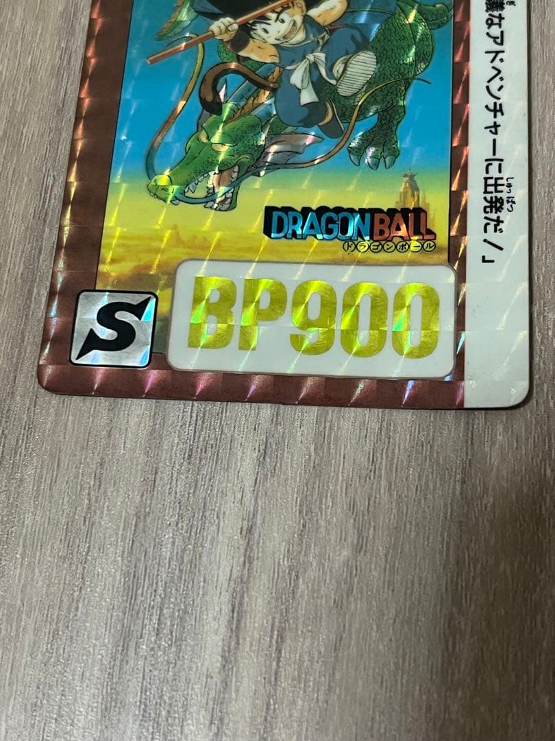 ドラゴンボール カードダス B-1 孫悟空 色褪せあり