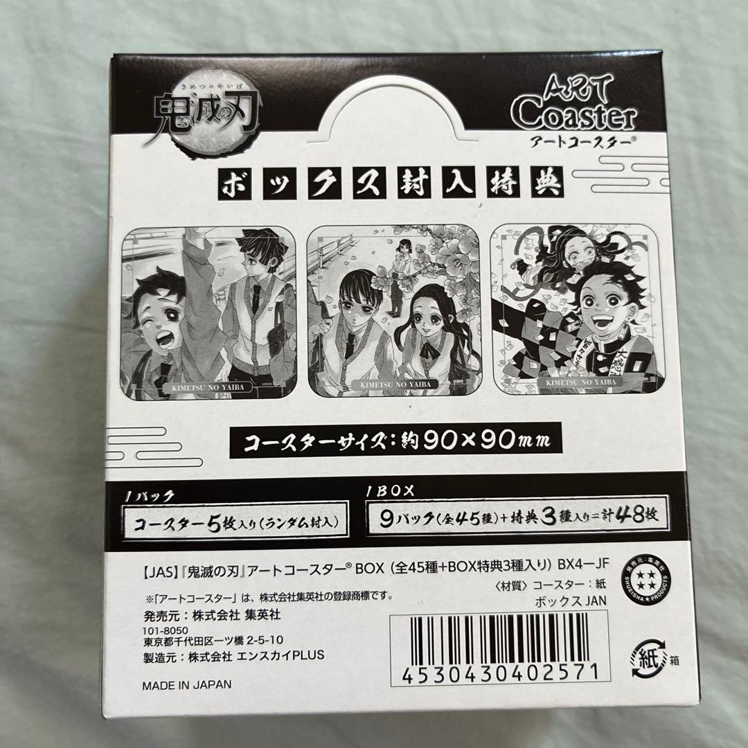「鬼滅の刃」アートコースター BOX （全45種＋BOX特典3種入り）