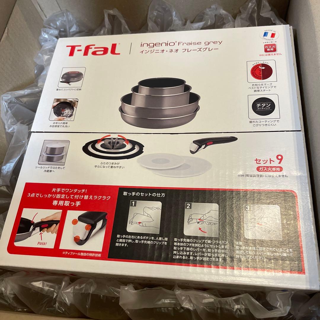 新品未開封T-fal インジニオ・ネオ　9点セット　ガス火用