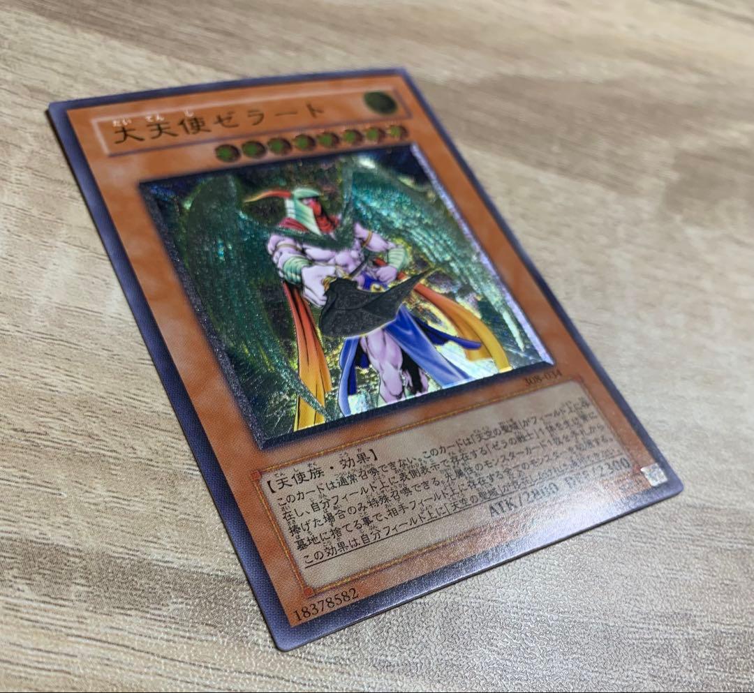 大天使ゼラート レリーフ 遊戯王