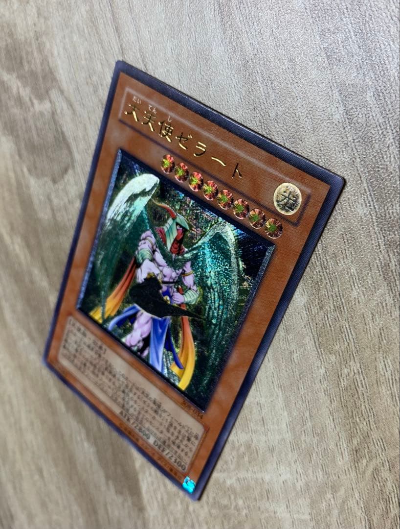 大天使ゼラート レリーフ 遊戯王