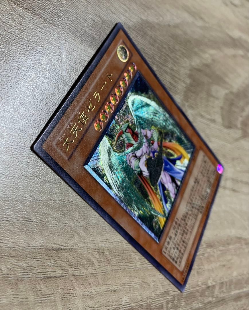 大天使ゼラート レリーフ 遊戯王