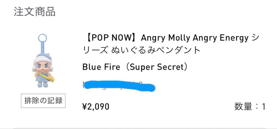 Angry Molly Angry Energy シークレットBlue fire