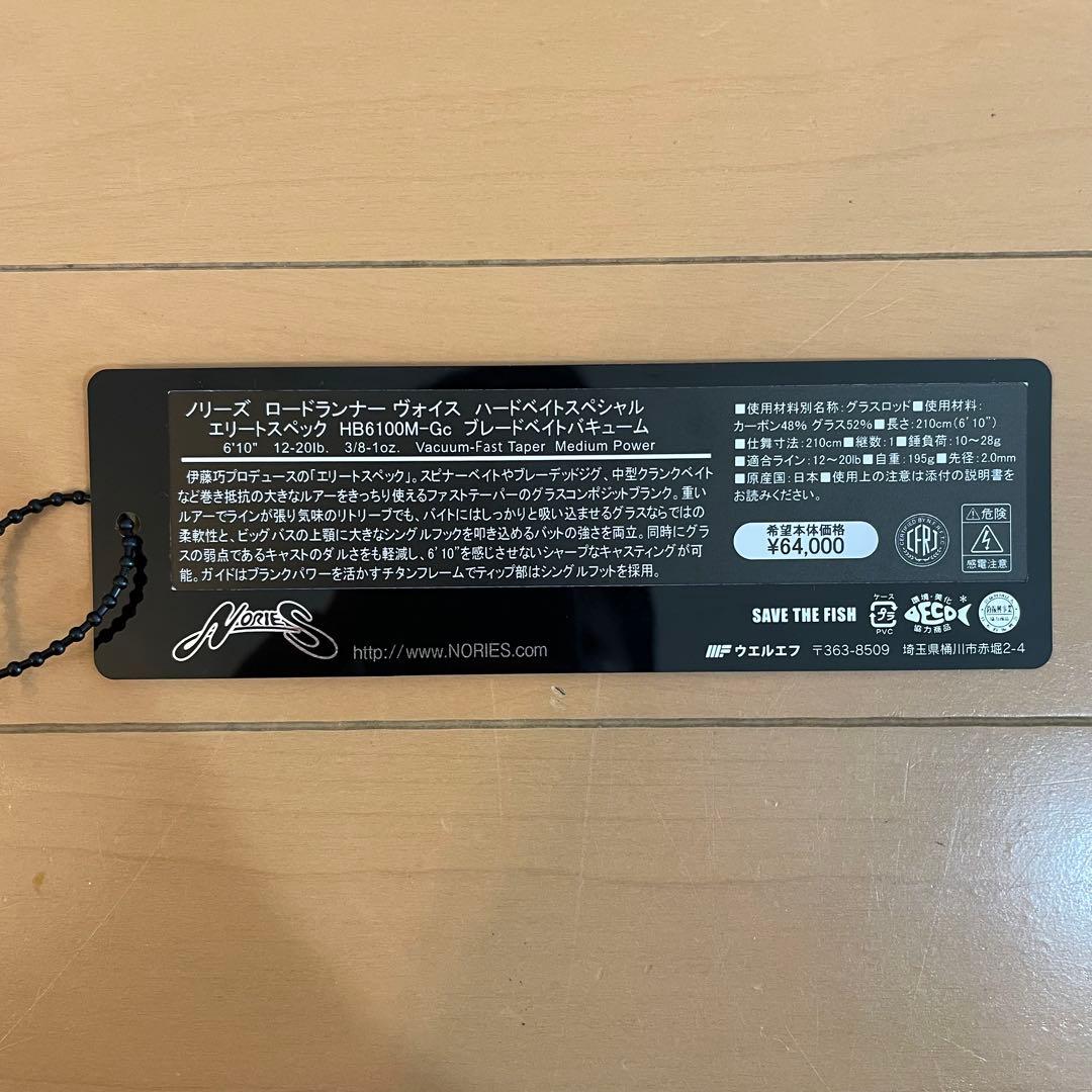 ELITE SPEC HB6100M-Gc NORIES ノリーズ　ベイトロッド